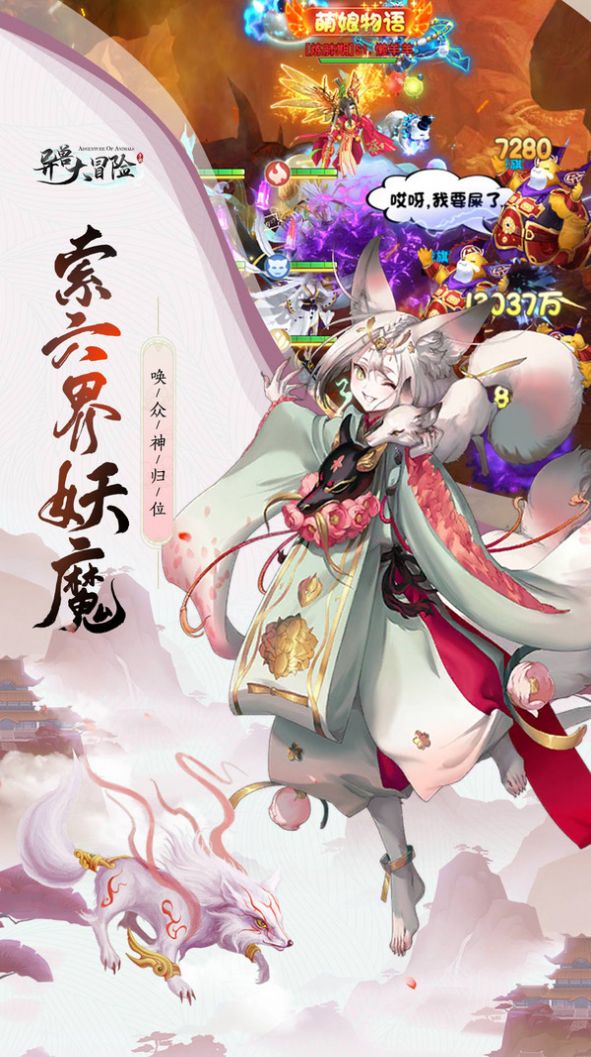 山海经异兽大冒险手游官方安卓版图片1