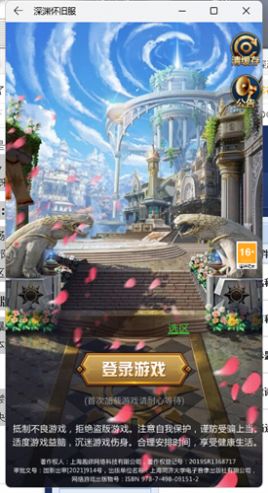 深渊怀旧服手游官方版  v4.4.4