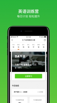英语流利说ios版