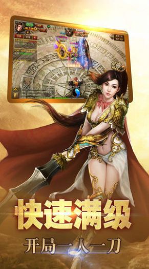 999传奇新服网三端互通版手游最新变态版  v5.2.3