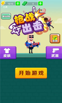 枪战出击游戏安卓版  v5.5.3