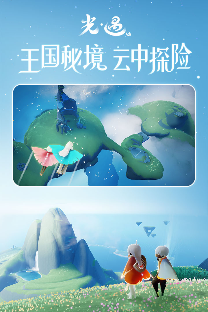 光遇(空巢版)  v0.12.2