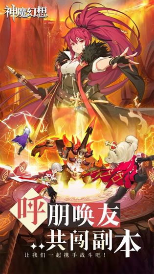 神魔幻想手游官网领红包最新版 截图2