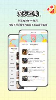 宠谈 v3.0.5