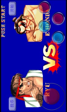 街头霸王2（悟饭） v3.0.5