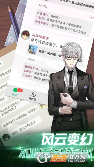 漫画社的故事九游版