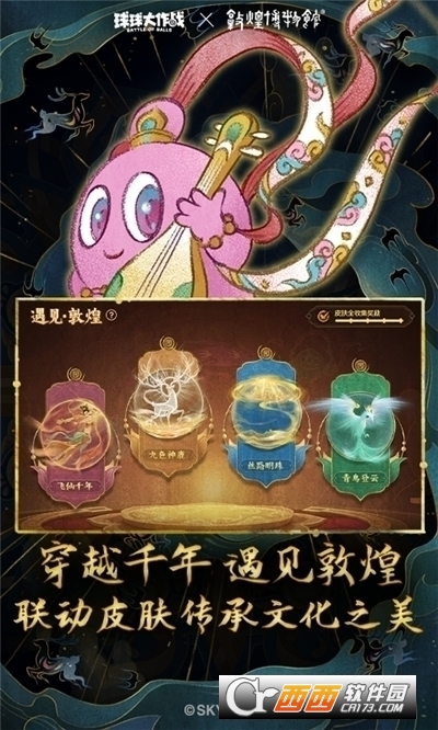 球球大作战2023安卓版 v18.1.0官方最新版