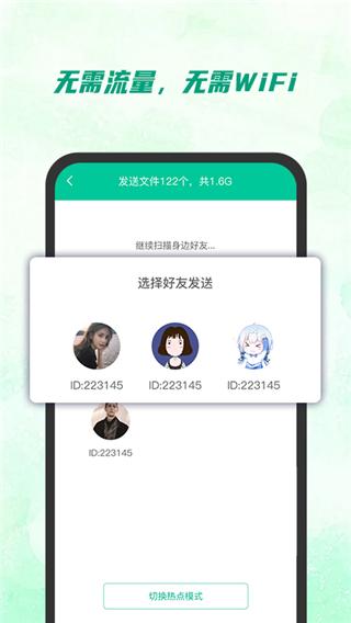 快传助手手机版 v1.0.0