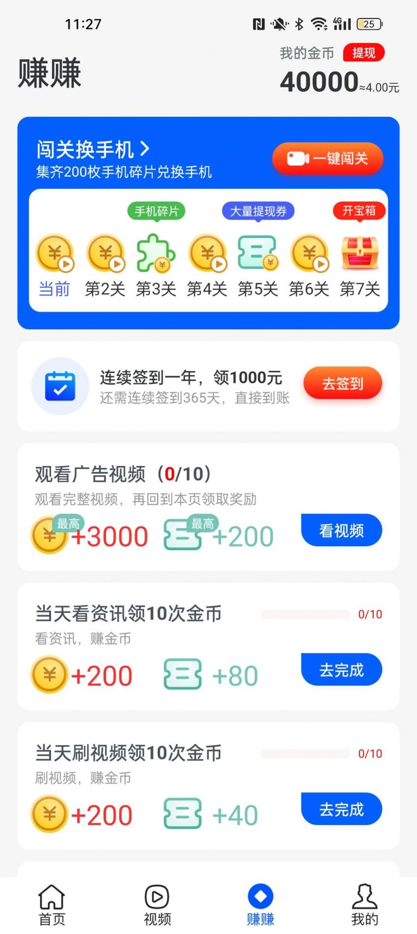 喵喵计步截图2