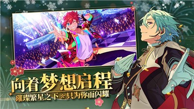 偶像梦幻祭2新春版本  v1.20.5545