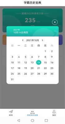 轻松学历史 v1.1