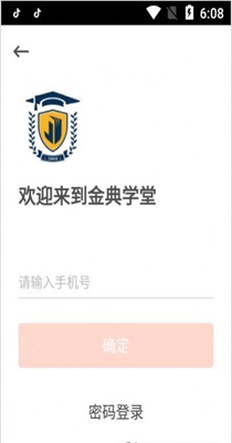 金典学堂 v6.4.0