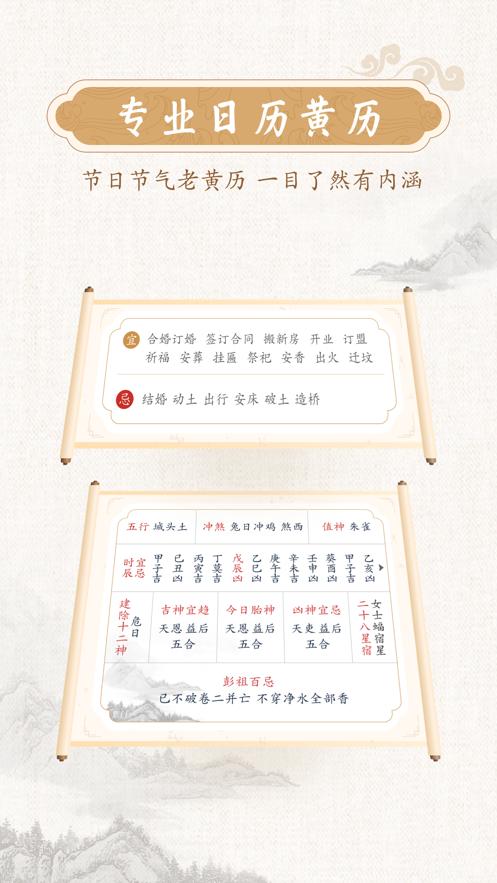 墨迹万年历2022最新版 v4.4.2