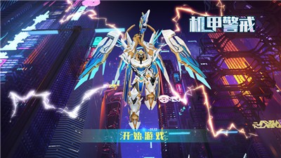 机甲警戒  V 1.0.0