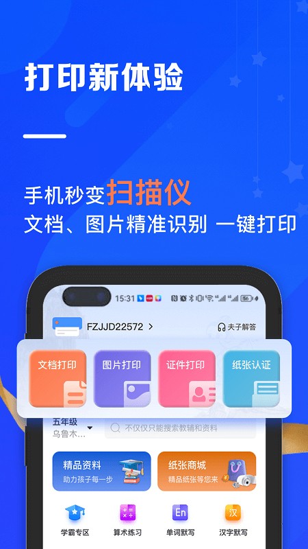夫子说  v2.1.2