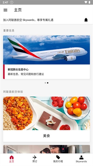 阿联酋航空  v8.7.2