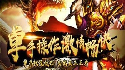 传世加强版手游 v1.0.0