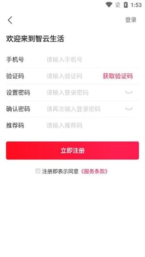 智云生活购物截图1