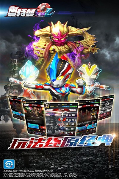 奥特曼系列OL完整版  v1.4.20