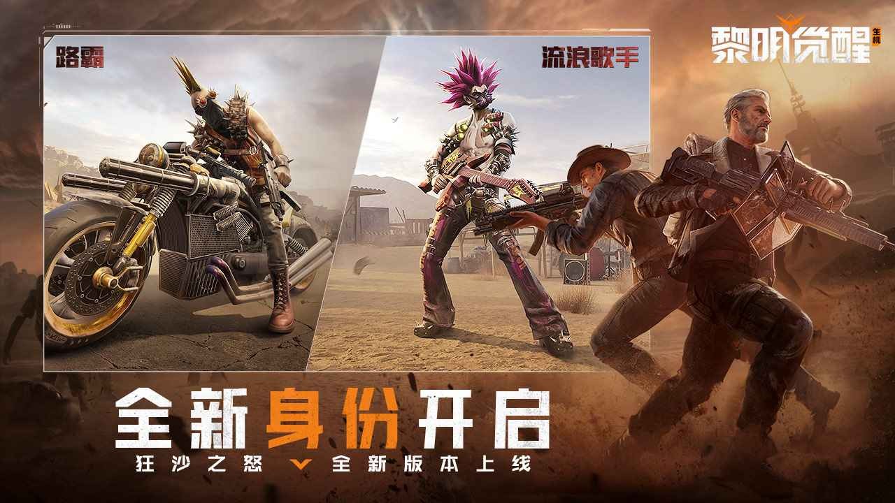黎明觉醒生机官网版 v1.107.1
