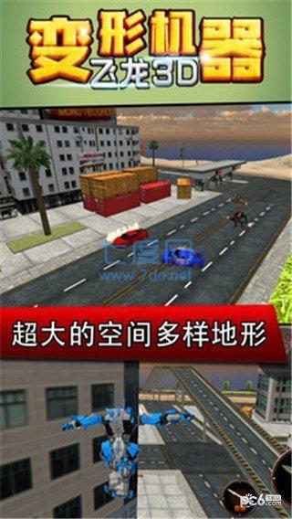 变形机器飞龙3D v1.0