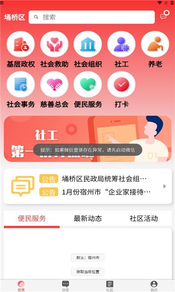 埇民通  v1.0.3