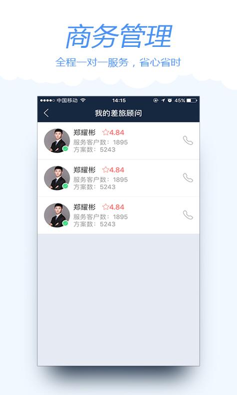 差旅宝 v3.0.5
