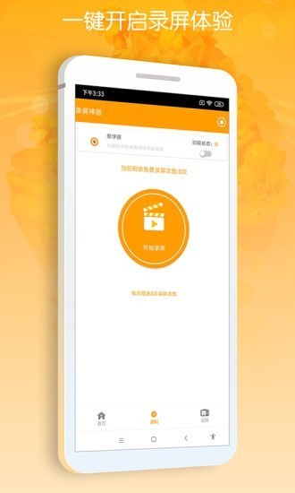 录屏神器  v1.00