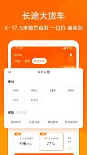货拉拉app官方 v6.9.24