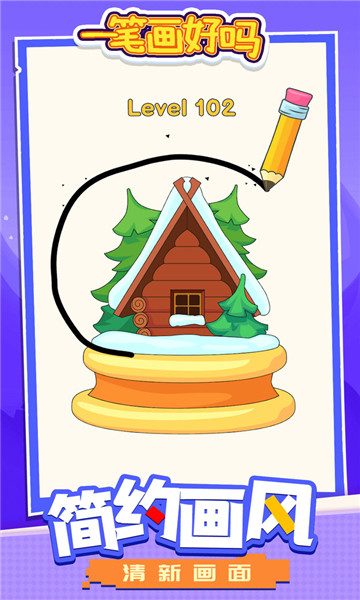 一笔画好吗 v1.0