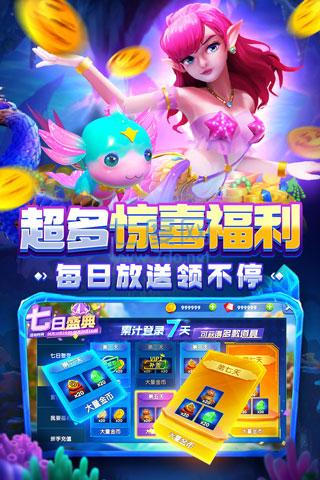 姚记捕鱼破解版 v7.5