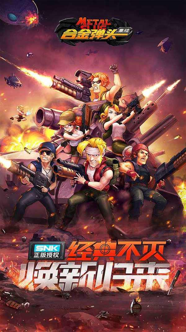 合金弹头破解版 v2.2.0