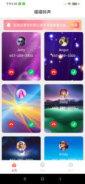 喵喵铃声app v1.0