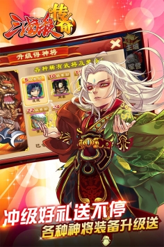 三国杀传奇 v3.0.5