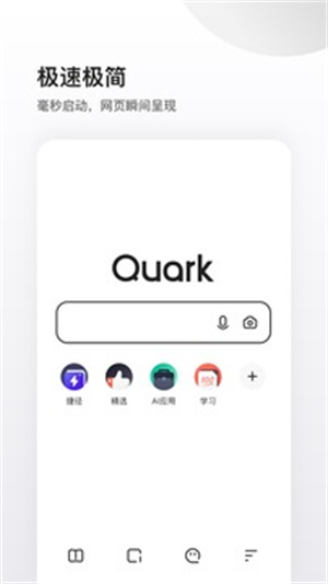 夸克浏览器搜索最新版app v4.5.2