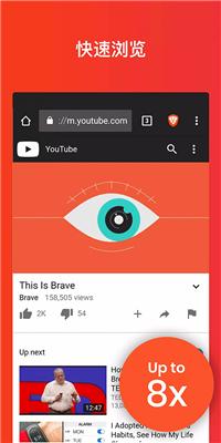 Brave浏览器安卓版