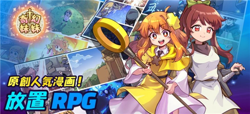 奇幻妹妹 v1.0.10072