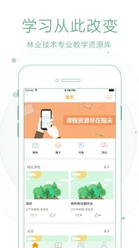 专业教学资源库ios版 v2.0.5