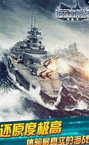 海军最前线 v1.00.000
