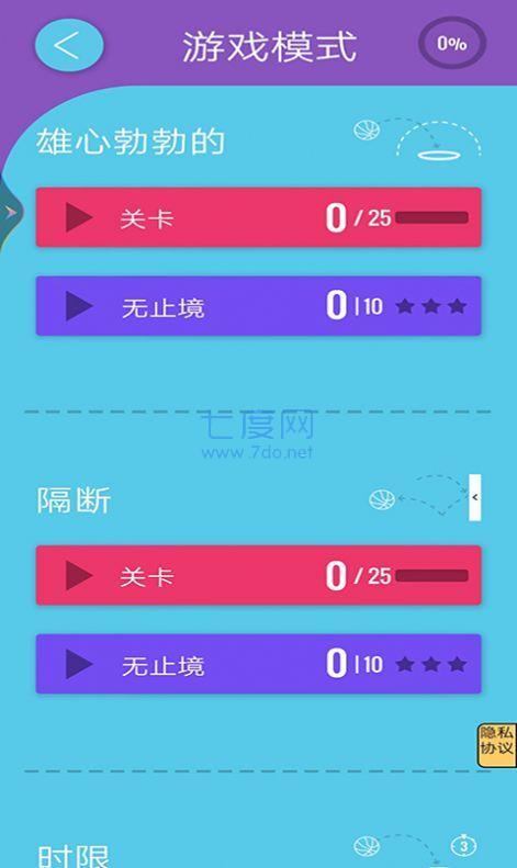 投篮模拟器 v1.0