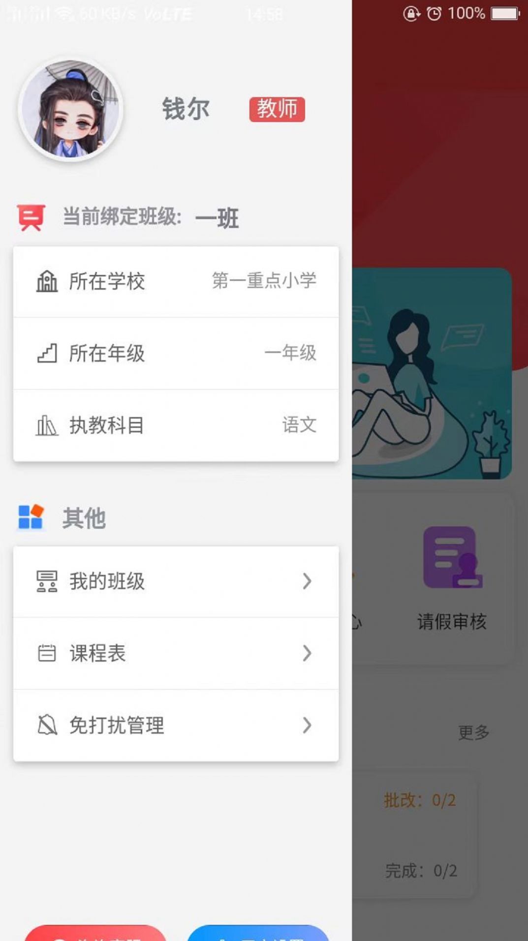  智慧伴学教师端 v3.9