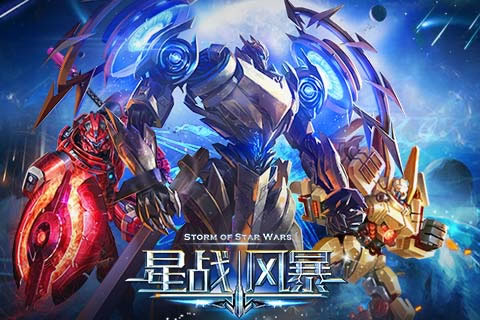 星战风暴  v4.2.1