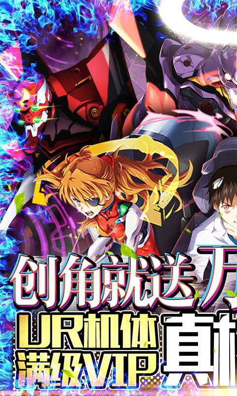 新世纪福音战士 国际服 v3.0.5