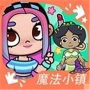 魔法小镇梦幻之旅官方版