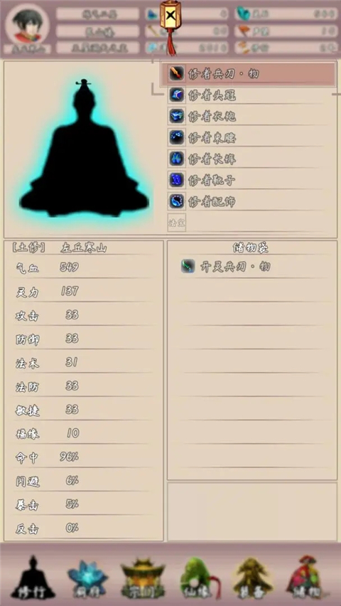 问道仙途2最新版 v3.66