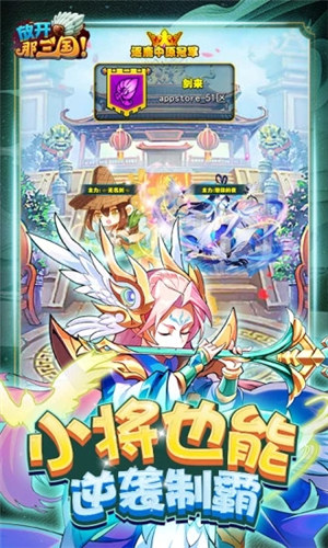 放开那三国无限金币版 v4.4.1