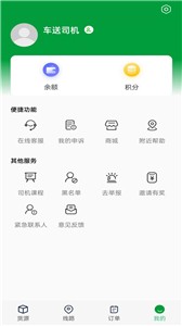 车送司机  v1.0