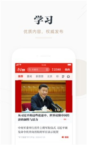 学习强国APP免费版 v3.2.3