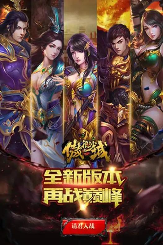 傲视沙城打金版.png