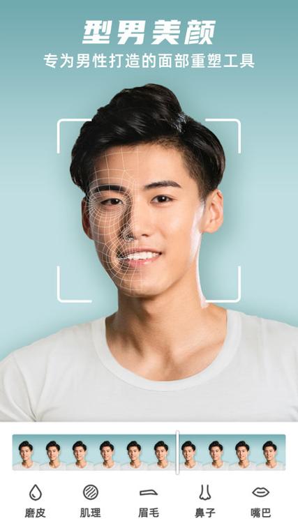 型男相机 v3.18.1